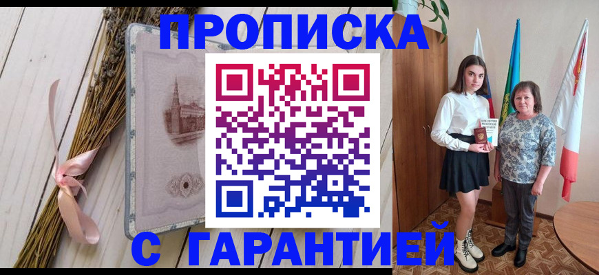 прописка для школы в Ульяновске